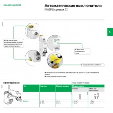 Автоматичний вимикач 16А 1 полюс крива C Schneider Electric сер. Acti 9 iK60N, A9K24116